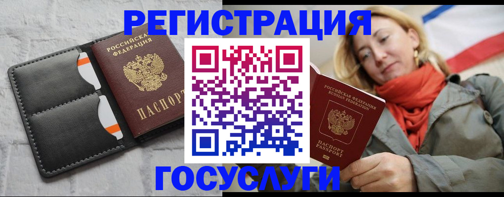 временная регистрация для школы в Байкальске