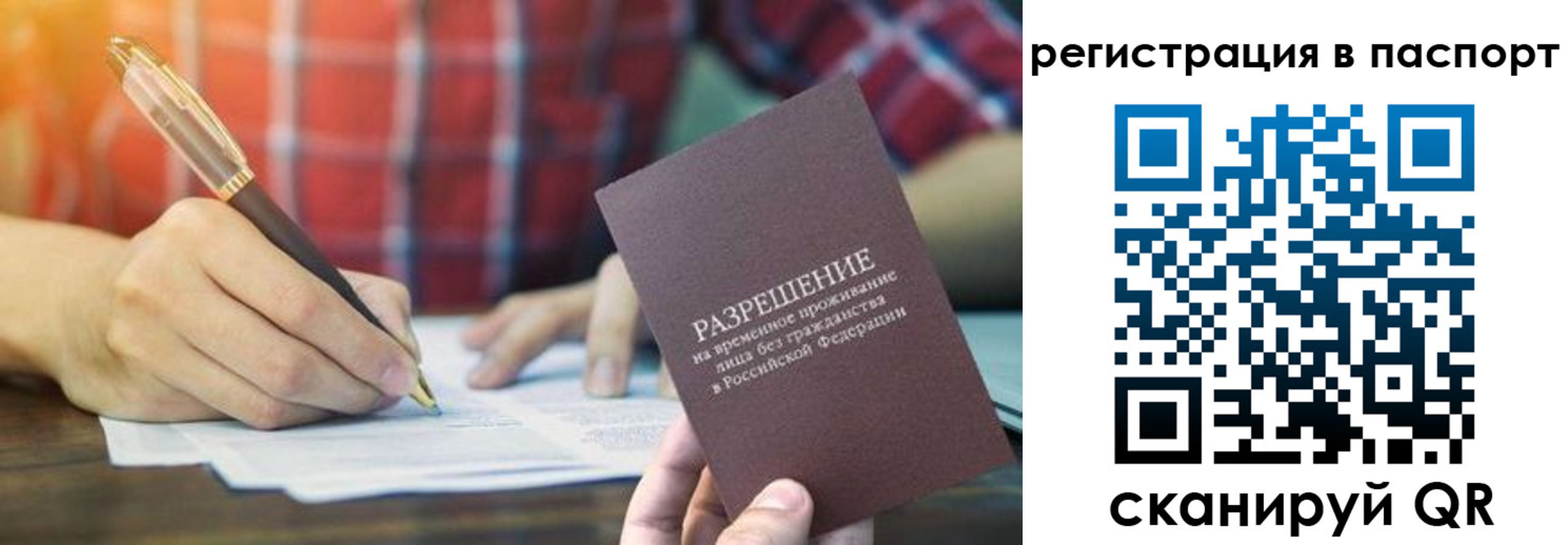 регистрация для школы в Байкальске