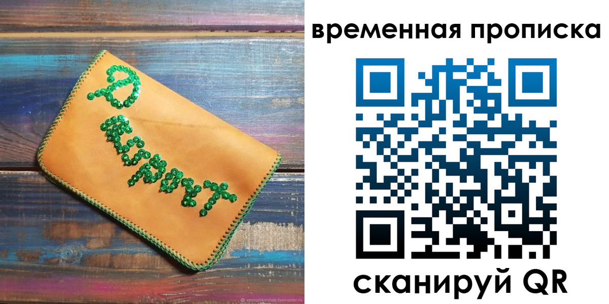 прописка 2025 в Байкальске