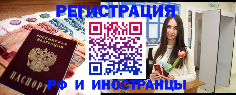 прописка в квартире в Байкальске
