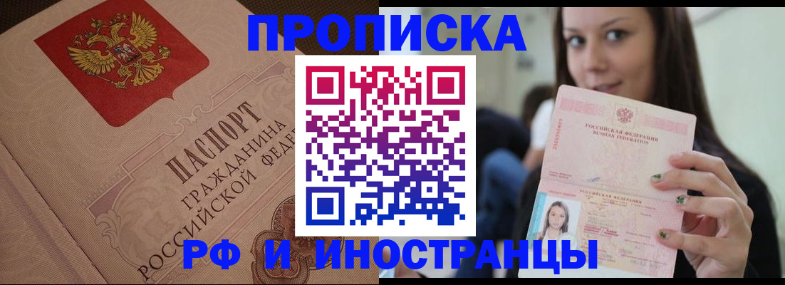 временная регистрация в квартире в Байкальске