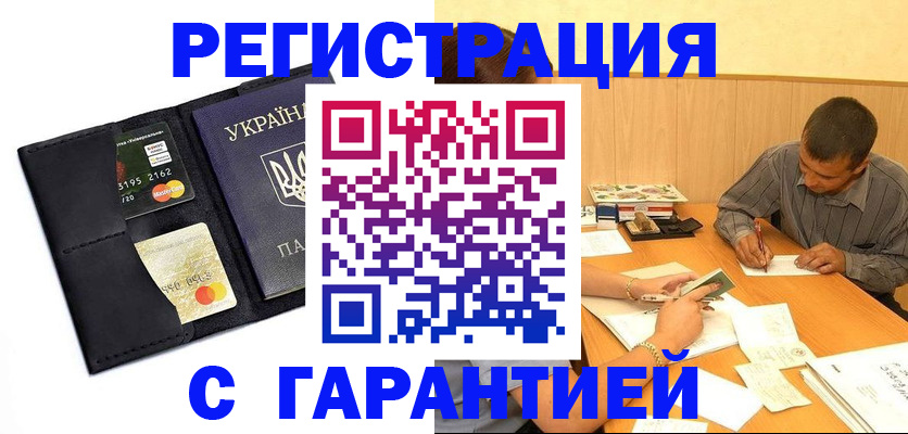 прописка штамп в Байкальске